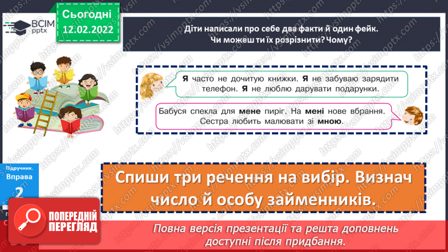 №112 - Займенник я самостійна частина мови. Особові займенники.16 №112 - Займенник я самостійна частина мови. Особові займенники.16