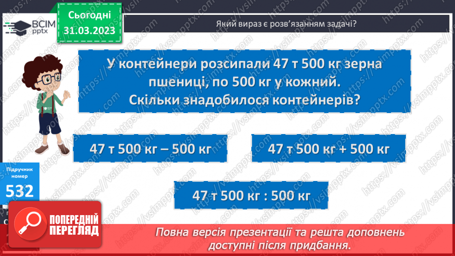 №147 - Письмове ділення на кругле трицифрове число8 №147 - Письмове ділення на кругле трицифрове число8