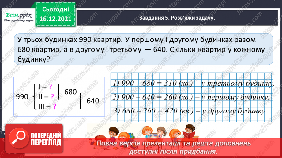 №119 - Знайомимось із задачами  на знаходження трьох чисел за трьома сумами28 №119 - Знайомимось із задачами  на знаходження трьох чисел за трьома сумами28