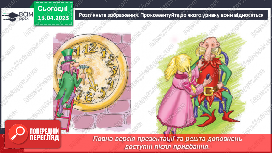 №63 - Пригоди і фантастика у сучасній прозі Галини Малик «Незвичайні пригоди Алі в країні Недоладії»13