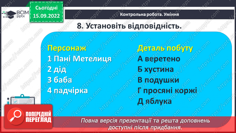 №10 - Контрольна робота № 1 (Тестові та творчі завдання)13