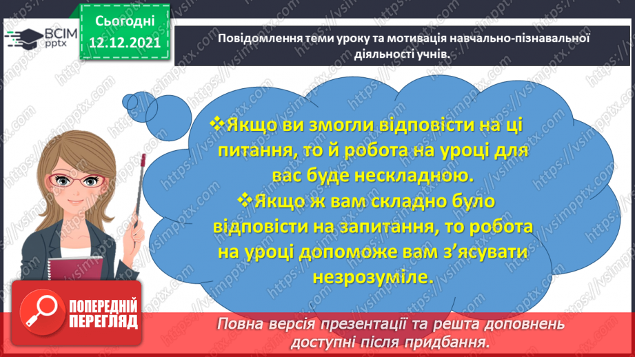 №078 - Розв’язуємо прості задачі з величинами: подоланий шлях, швидкість руху, час руху3