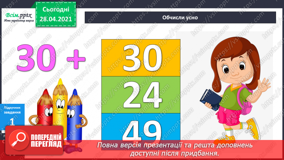 №060 - Додавання і віднімання круглих сотень, десятків з переходом через розряд.11 №060 - Додавання і віднімання круглих сотень, десятків з переходом через розряд.11