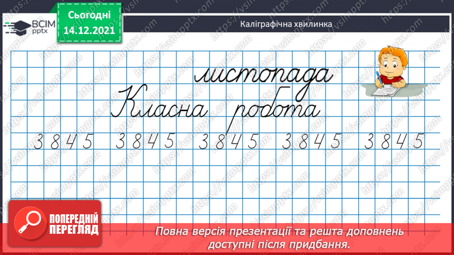 №057-59 - Закріплення вмінь виконувати дії з іменованими числами. Задачі з табличними даними.5