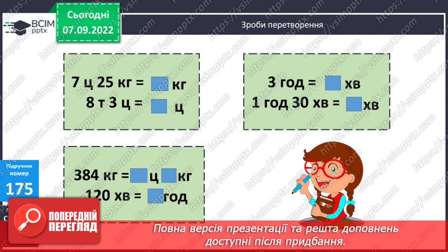 №018 - Зміна частки при зміні діленого, дільника9