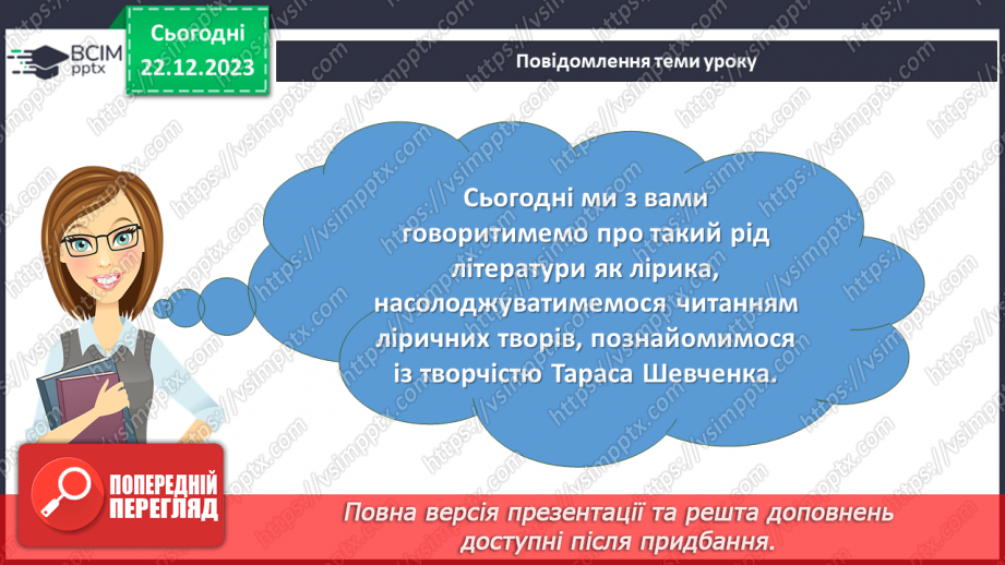 №33 - Лірика. Види лірики (про природу, про рідний край). Картини довколишнього світу2