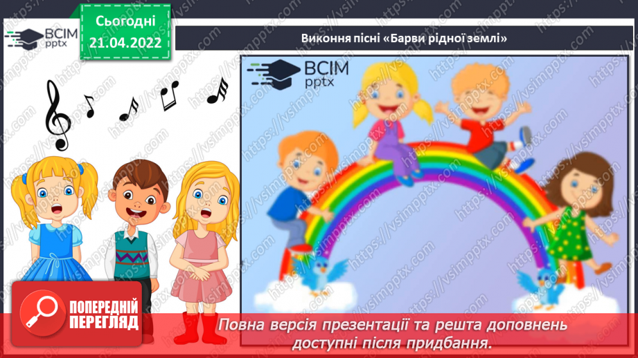 №031-35 - Ноти в межах І октави (узагальнення). СМ: В. Барвінський «Сонечко», Е. Гріг «Метелик».13