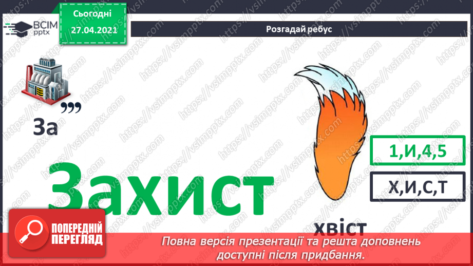 №23 - Правила безпечної роботи в Інтернеті.4