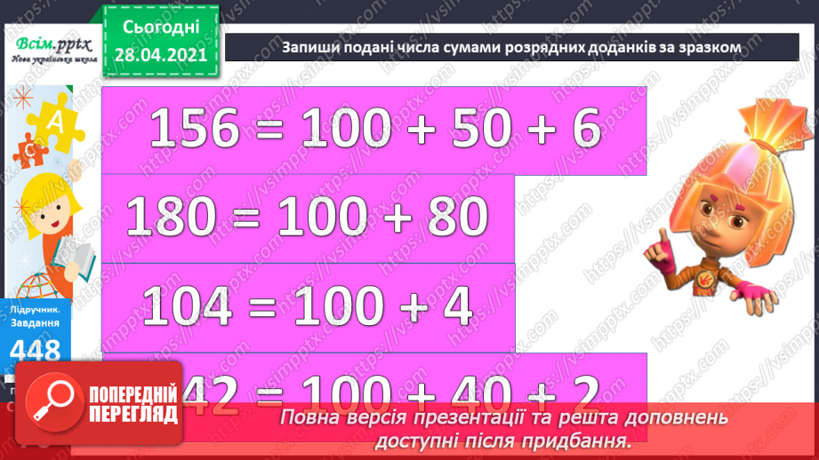 №049 - Утворення числа 200. Назви чисел третього розряду. Задачі, обернені до задач на суму двох добутків.19 №049 - Утворення числа 200. Назви чисел третього розряду. Задачі, обернені до задач на суму двох добутків.19