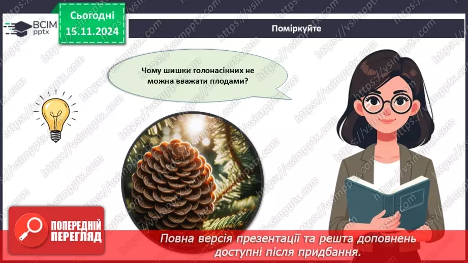 №34 - Квіткові. Насінина і плід. Поширення плодів і насінин.21 №34 - Квіткові. Насінина і плід. Поширення плодів і насінин.21