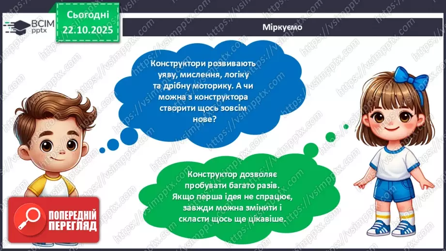 №10 - Робота із пластиліном. Виготовлення 3D-конструктора для складання різних об'ємних фігур за власним задумом.8 №10 - Робота із пластиліном. Виготовлення 3D-конструктора для складання різних об'ємних фігур за власним задумом.8