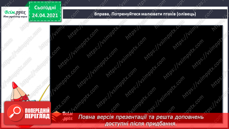 №19 - Малювання птахів (олівець). Створення сторінки Червоної книги з малюнком птаха18