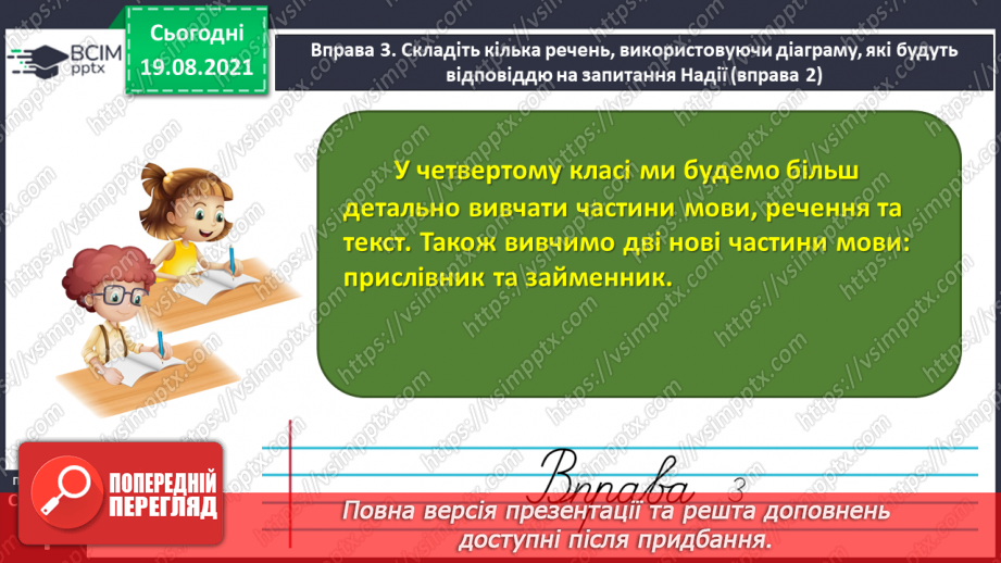 №001 - Ми знову разом. Мова—найважливіший засіб людського спілкування18