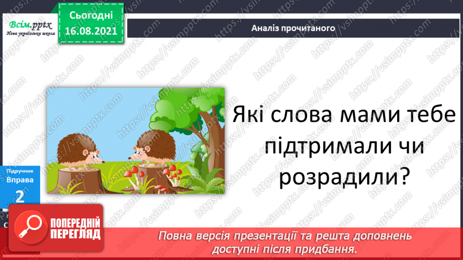 №001 - РЗМ. Складаю зв’язну розповідь про ситуацію з життя. Ми знову разом!32