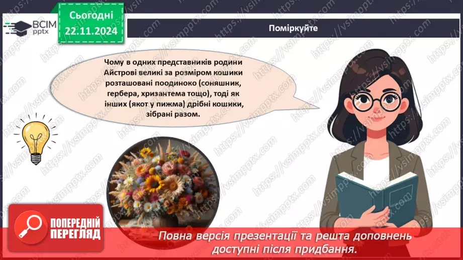 №38 - Узагальнювальні дослідницькі завдання.17