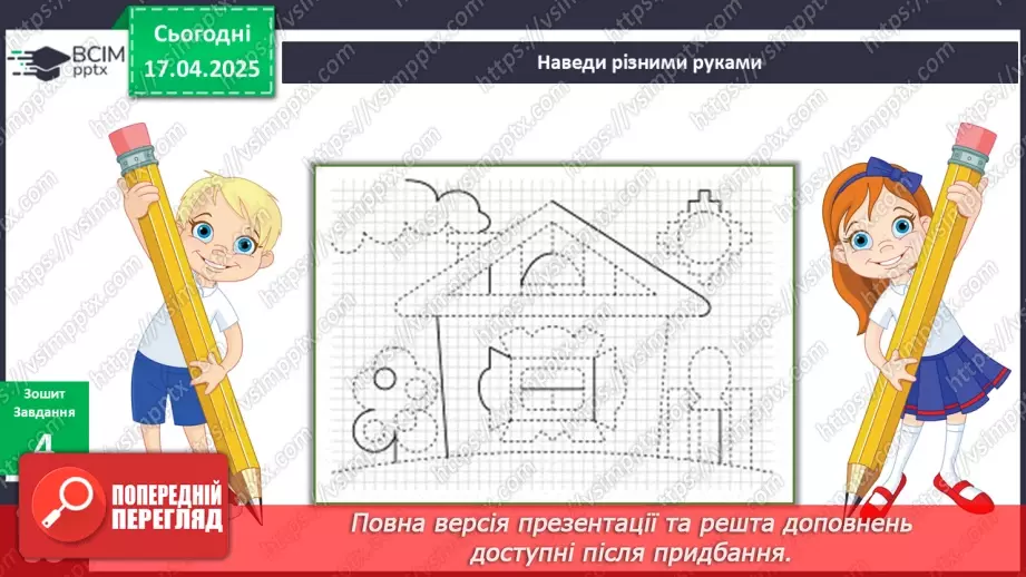 №092 - У чому сила родини? Сім — я17