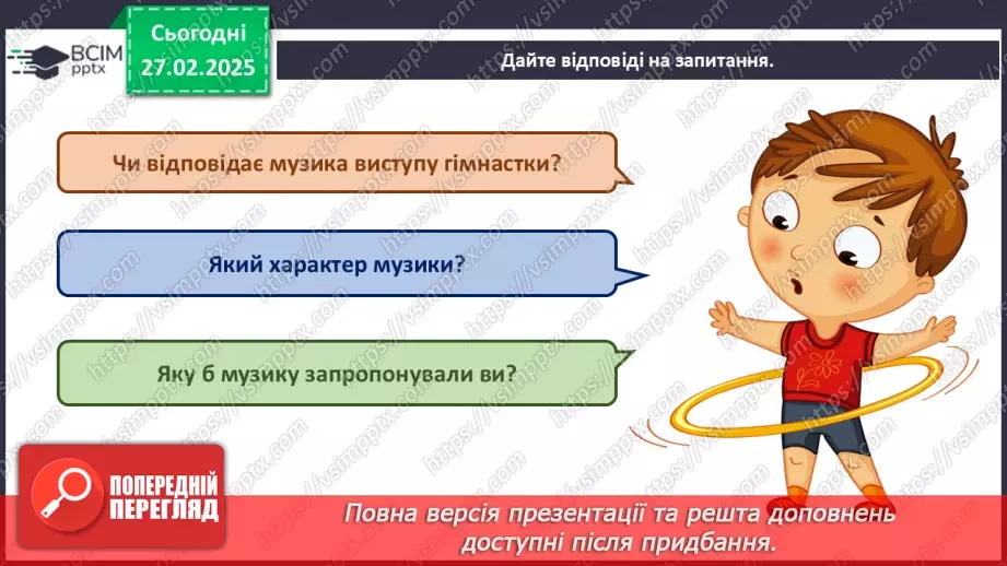 №25 - Мистецтво і спорт8