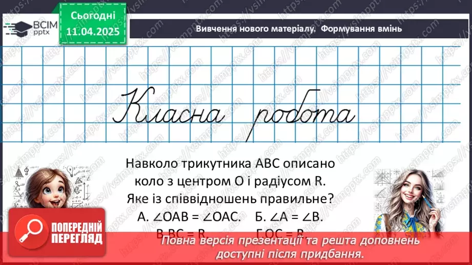 №60 - Розв’язування типових вправ і задач. Самостійна робота №7.7 №60 - Розв’язування типових вправ і задач. Самостійна робота №7.7