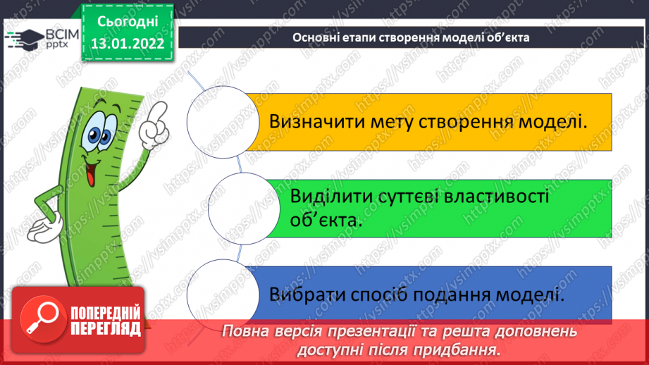 №17 - Інструктаж з БЖД. Моделі серед нас. 3D друк. Огляд 3D моделей.17