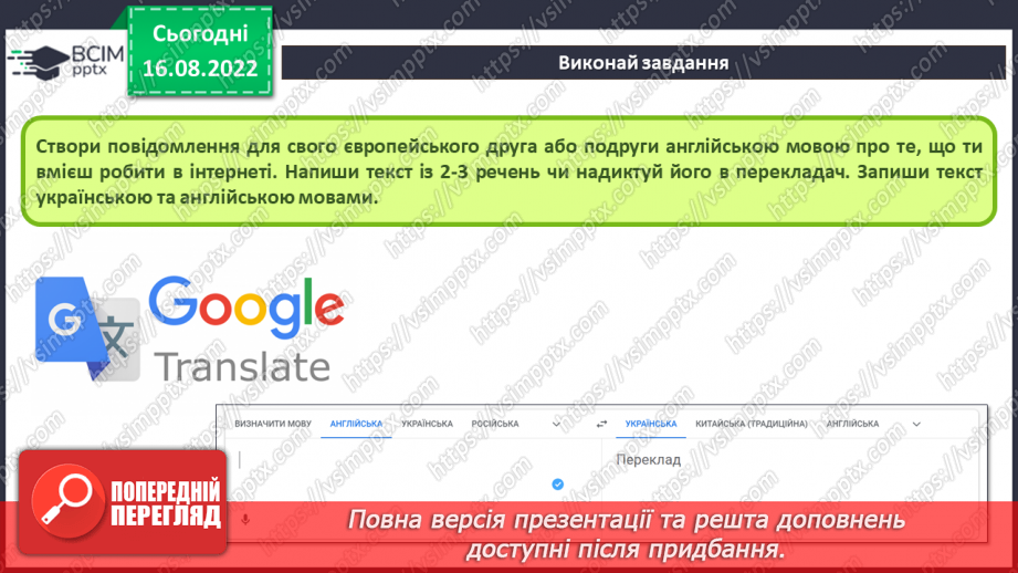 №02 - Інструктаж з БЖД. Використання Інтернет. Сервіси для навчання в Інтернеті17