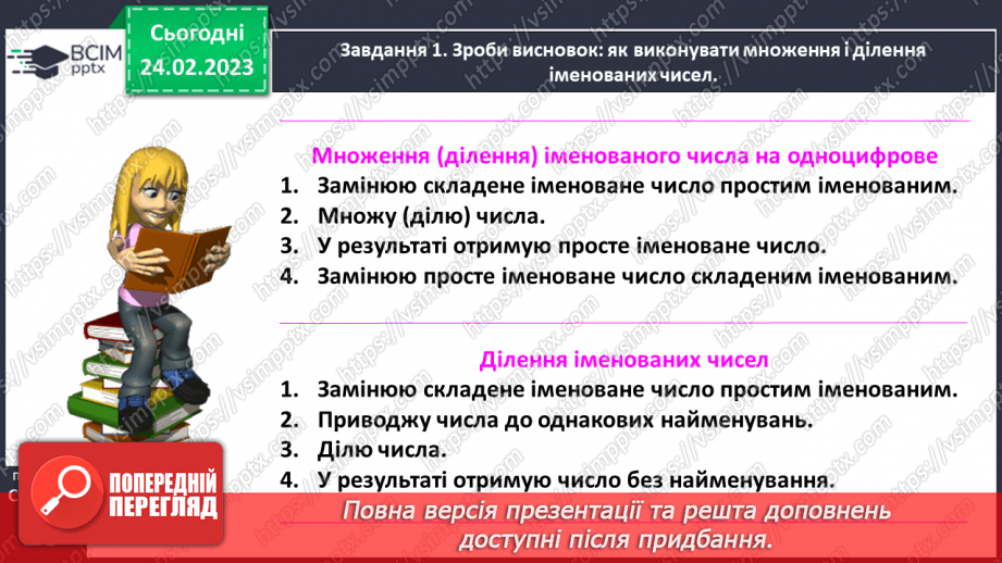 №103 - Множимо і ділимо іменовані числа22 №103 - Множимо і ділимо іменовані числа22