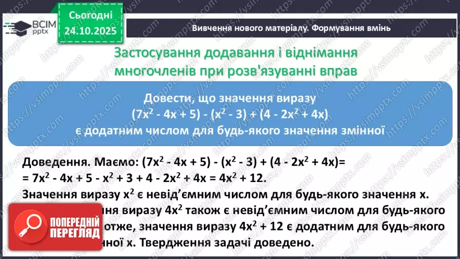№028 - Додавання і віднімання многочленів.9 №028 - Додавання і віднімання многочленів.9