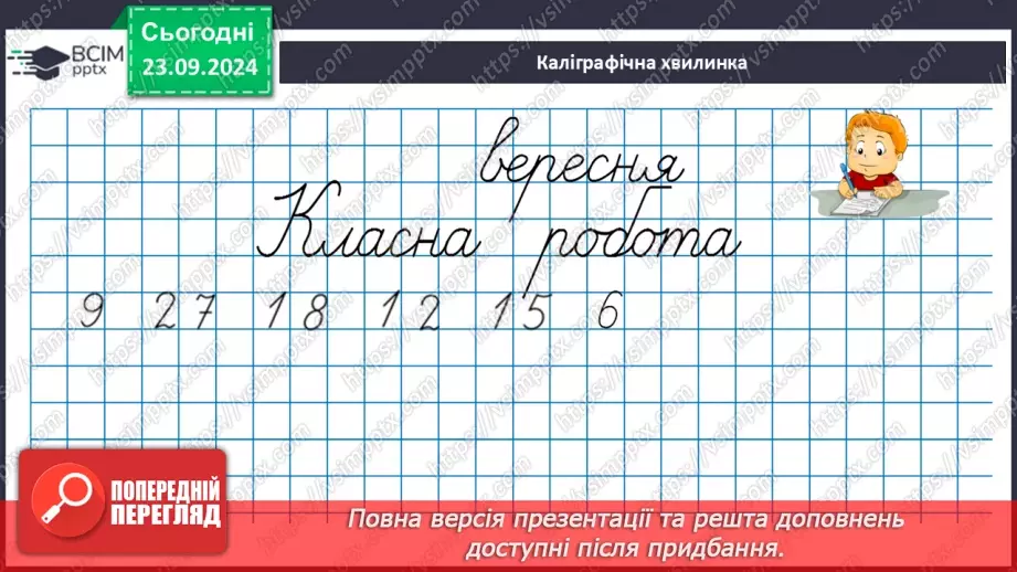 №004 - Усне додавання і віднімання в межах 10008 №004 - Усне додавання і віднімання в межах 10008