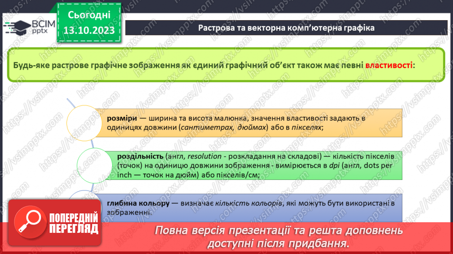 №15 - Інструктаж з БЖД. Основні поняття комп’ютерної графіки. Растрова та векторна комп’ютерна графіка.14