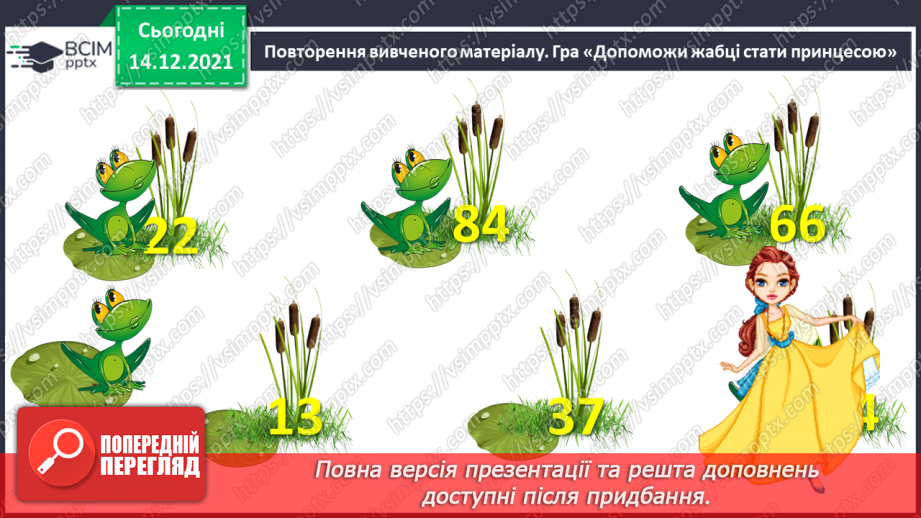 №094 - Метр як одиниця довжини. Скорочене позначення метра.4