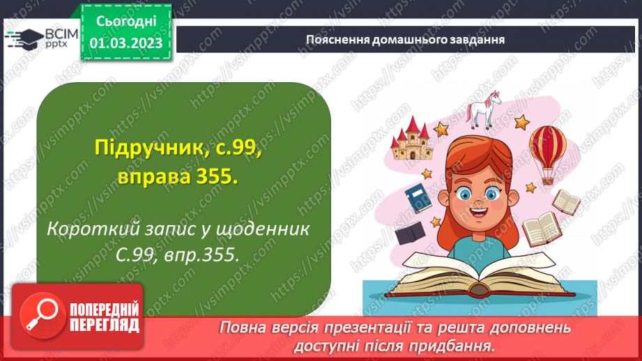 №093 - Написання службових слів окремо від інших слів. Вимова і правопис слова рюкзак20