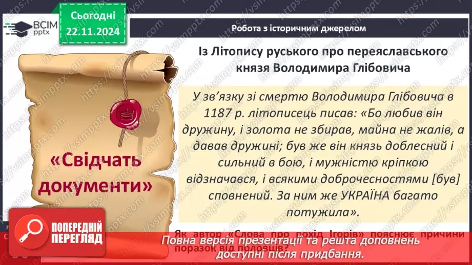 №13 - Політичний та соціально-економічний розвиток Київського, Переяславського та Чернігівського князівств20 №13 - Політичний та соціально-економічний розвиток Київського, Переяславського та Чернігівського князівств20