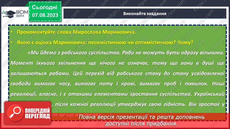 №22 - Незгасна вогняна слава: вшанування Героїв Небесної сотні.30