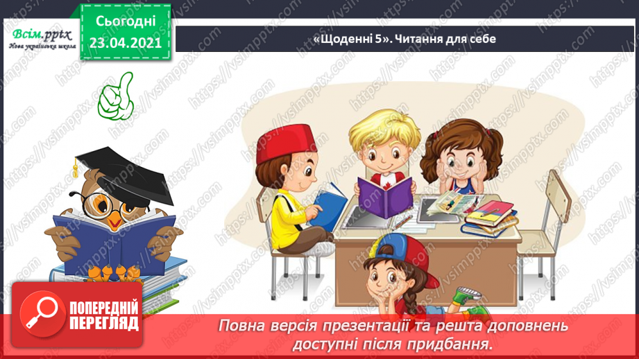 №098 - Письмо вивчених букв, складів, слів, речень. Робота з дитячою книжкою: читаю вірші про котів.13