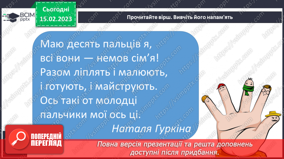 №193 - Читання. Апостроф. Спостереження за звуками, позначуваними буквами, між якими ставиться апостроф. Вимова слів з апострофом.24