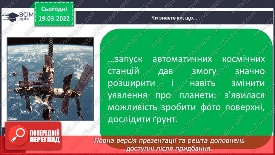№078-79 - Давні і сучасні уявлення людей про Всесвіт21 №078-79 - Давні і сучасні уявлення людей про Всесвіт21