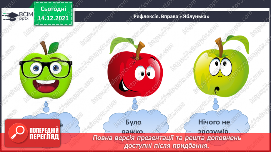 №103 - Місткість. Одиниця вимірювання місткості — літр. Порівняння об'єктів за місткістю.30