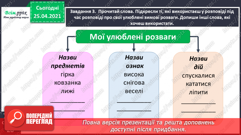 №070 - Розвиток зв'язного мовлення. Малюю зимові розваги.13