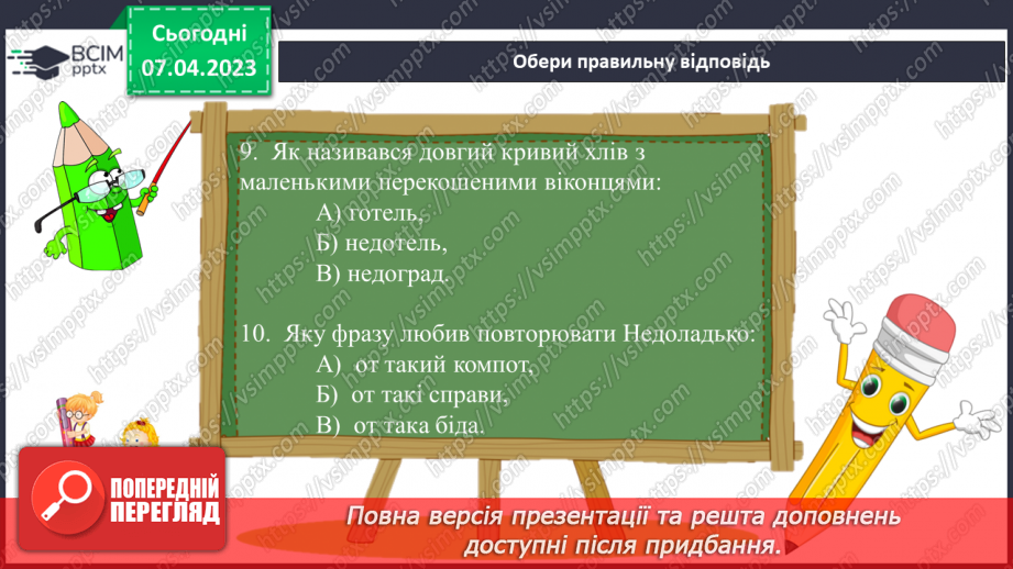 №62 - Пригоди і фантастика у сучасній прозі Галини Малик «Незвичайні пригоди Алі в країні Недоладії».9 №62 - Пригоди і фантастика у сучасній прозі Галини Малик «Незвичайні пригоди Алі в країні Недоладії».9