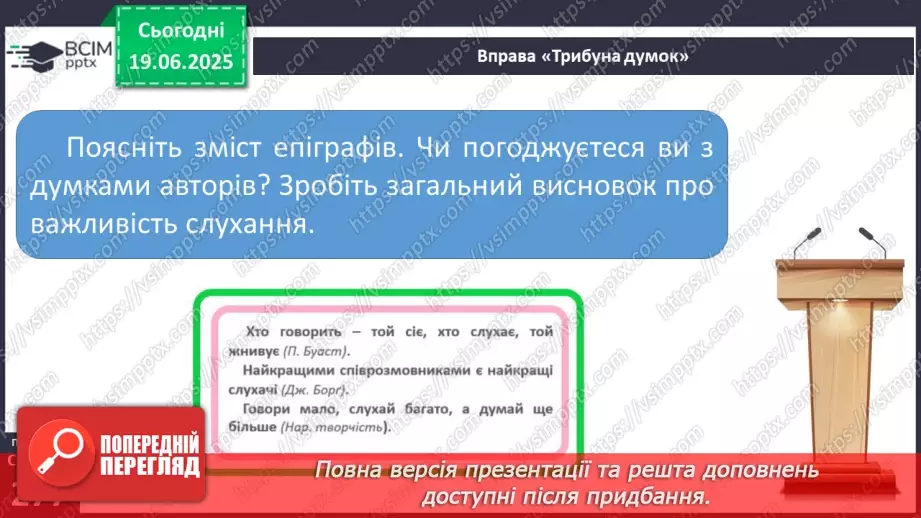 №0103 - Види слухання14 №0103 - Види слухання14