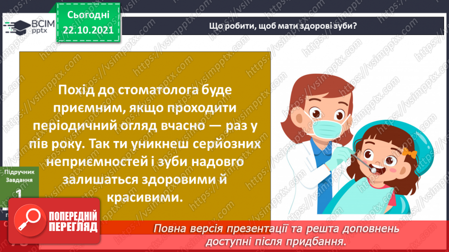№028 - Чому в нас часом болять зуби? Готуємо проект. Людина, яка мене надихає.12