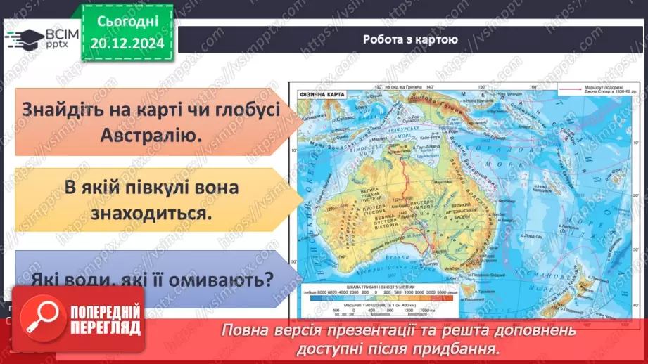 №33 - Фізико-географічне положення, берегова лінія та відкриття Австралії.7