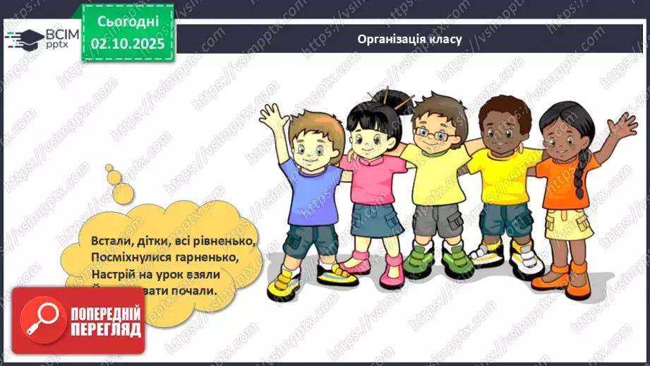 №028 - Промінь. Відрізок. Побудова відрізків1 №028 - Промінь. Відрізок. Побудова відрізків1