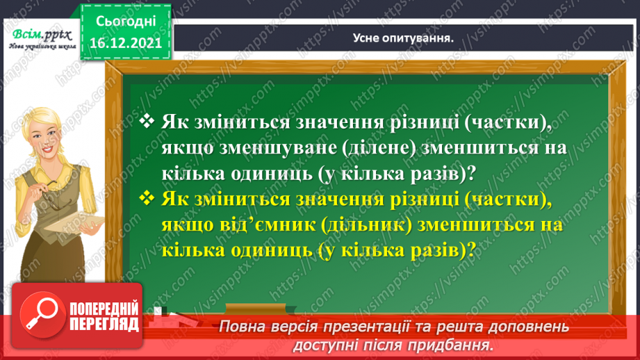 №114 - Додаємо і віднімаємо числа різними способами3 №114 - Додаємо і віднімаємо числа різними способами3