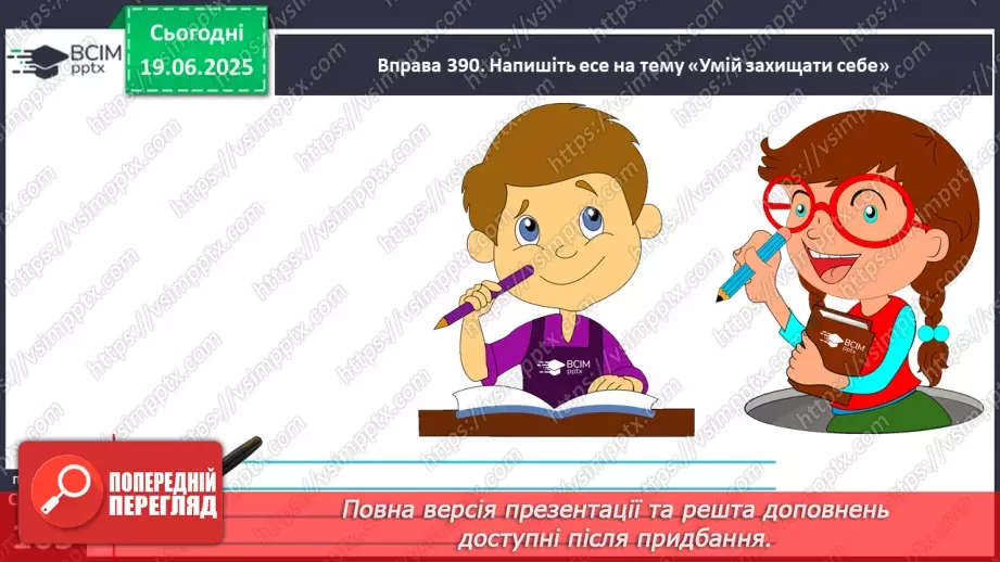 №0121 - Написання есе з використанням складних речень19 №0121 - Написання есе з використанням складних речень19