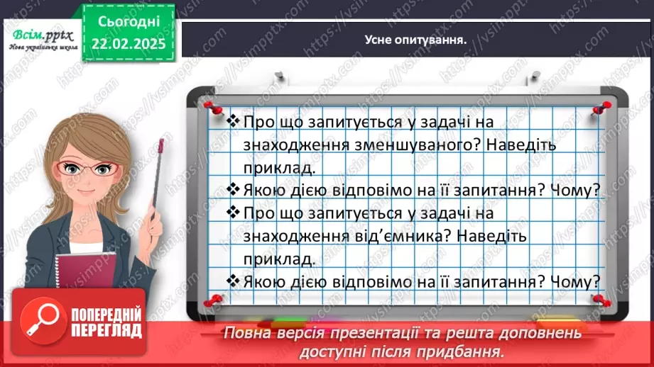 №095 - Досліджуємо задачі11 №095 - Досліджуємо задачі11