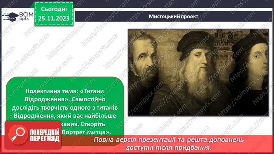 №14 - Ідеали й образи Ренесансу25