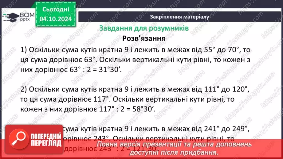 №14-15 - Систематизація знань та підготовка до тематичного оцінювання_40 №14-15 - Систематизація знань та підготовка до тематичного оцінювання_40