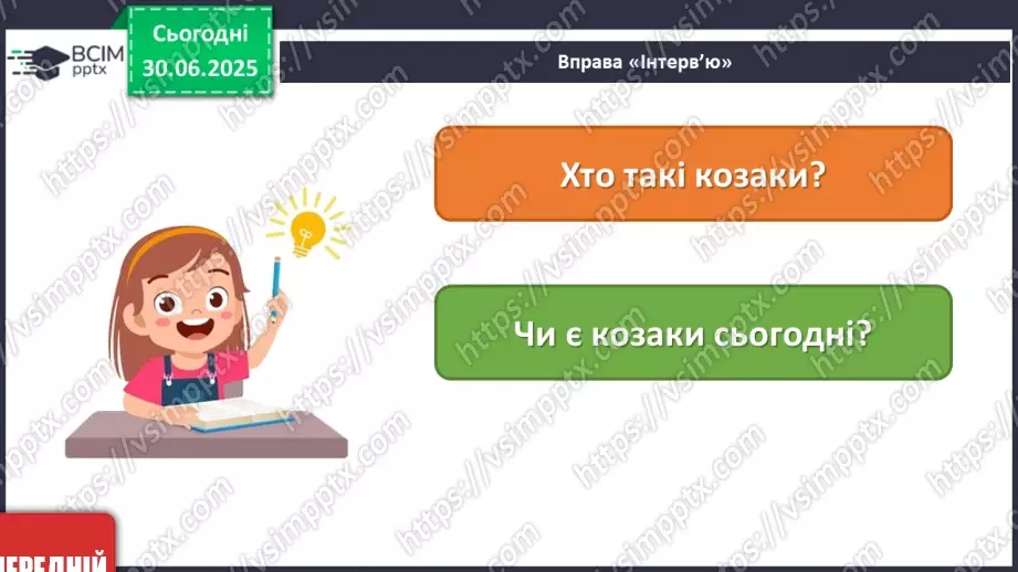 №005 - Козацькому роду нема переводу3 №005 - Козацькому роду нема переводу3