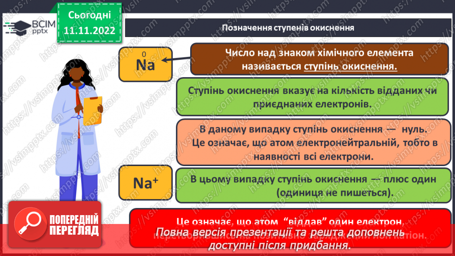 №26 - Ступінь окиснення та його визначення за хімічною формулою.9 №26 - Ступінь окиснення та його визначення за хімічною формулою.9