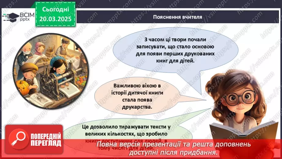 №028 - Міжнародний день книги.14 №028 - Міжнародний день книги.14